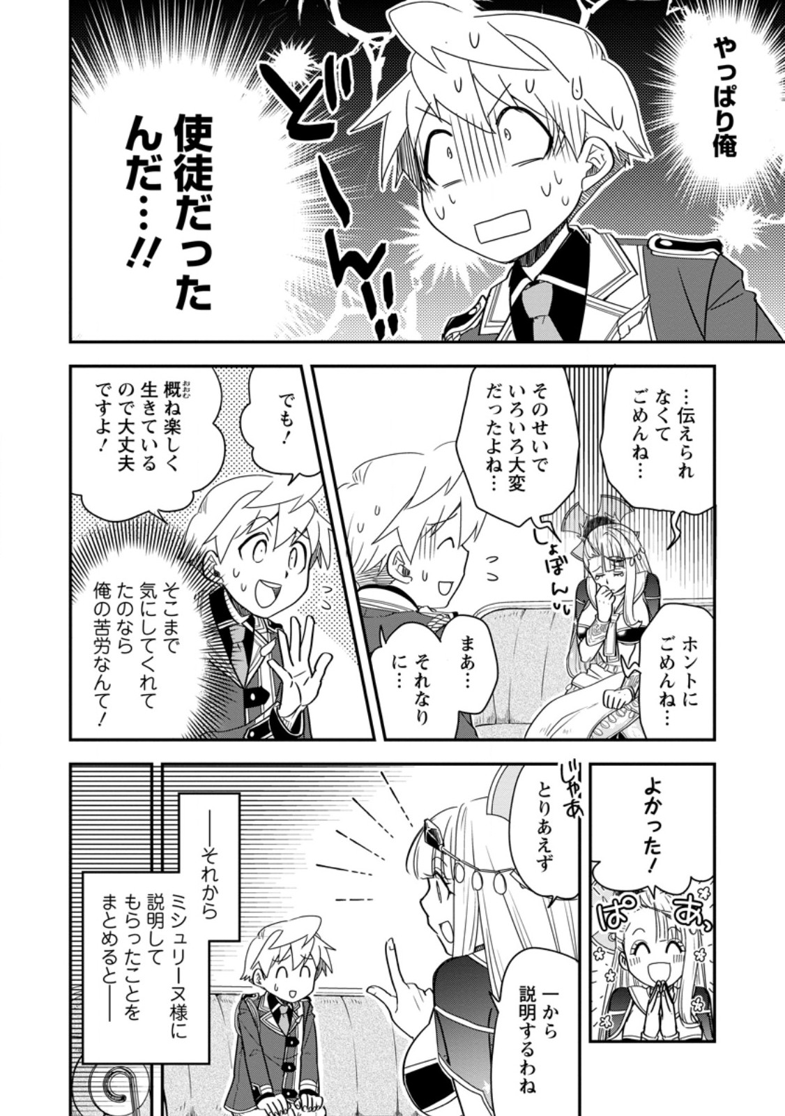 Tensei Shitara Heimin deshita.: Seikatsu Suijun ni Taerarenai no de Kizoku o Mezashimasu Chap 36.2 - Next Chap 37.2