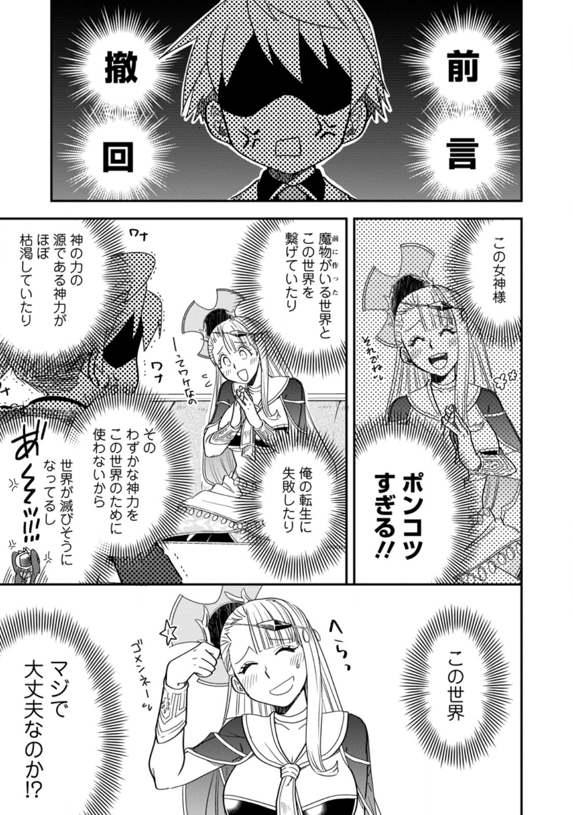 Tensei Shitara Heimin deshita.: Seikatsu Suijun ni Taerarenai no de Kizoku o Mezashimasu Chap 36.2 - Next Chap 37.2