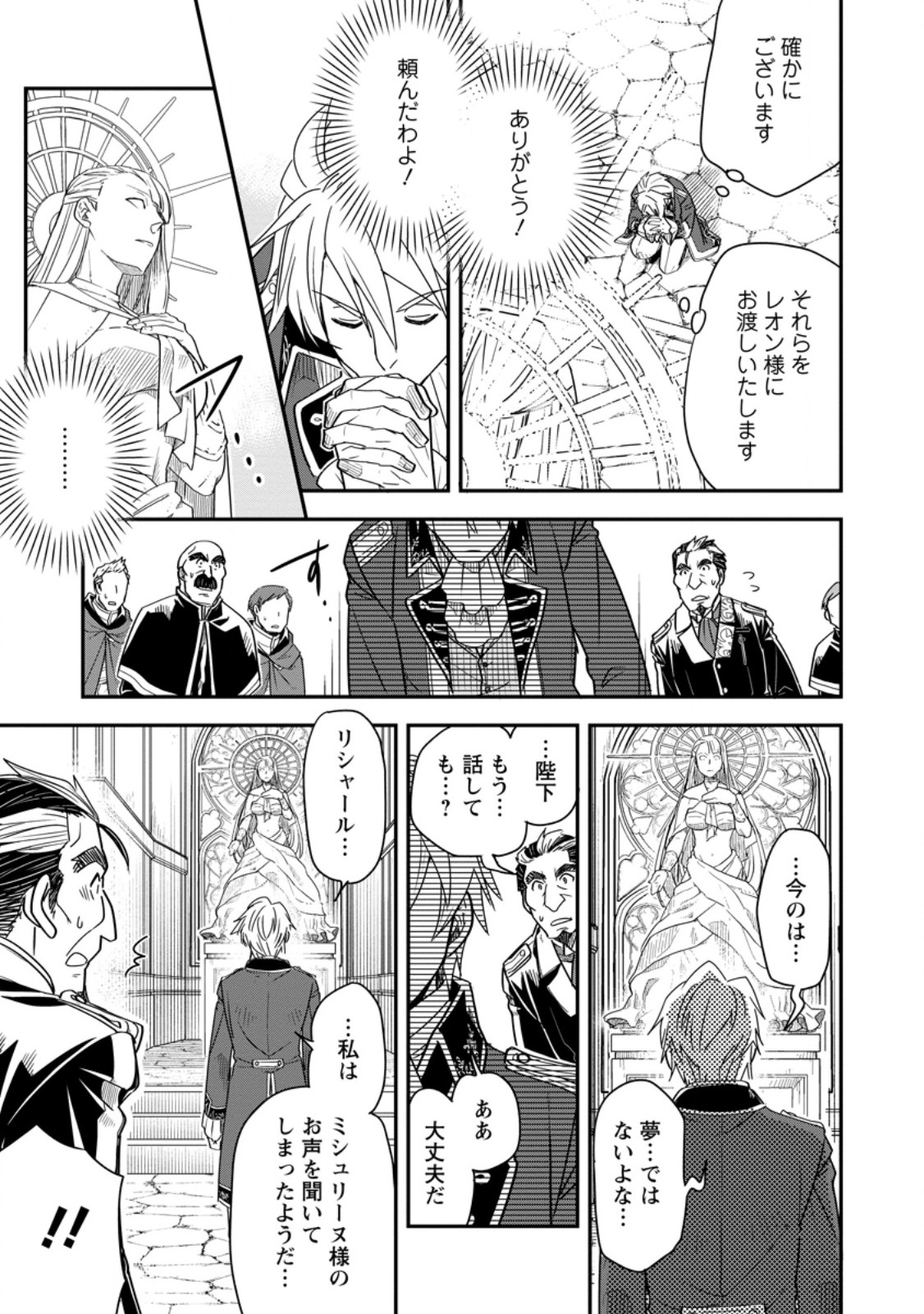 Tensei Shitara Heimin deshita.: Seikatsu Suijun ni Taerarenai no de Kizoku o Mezashimasu Chap 36.2 - Next Chap 37.2
