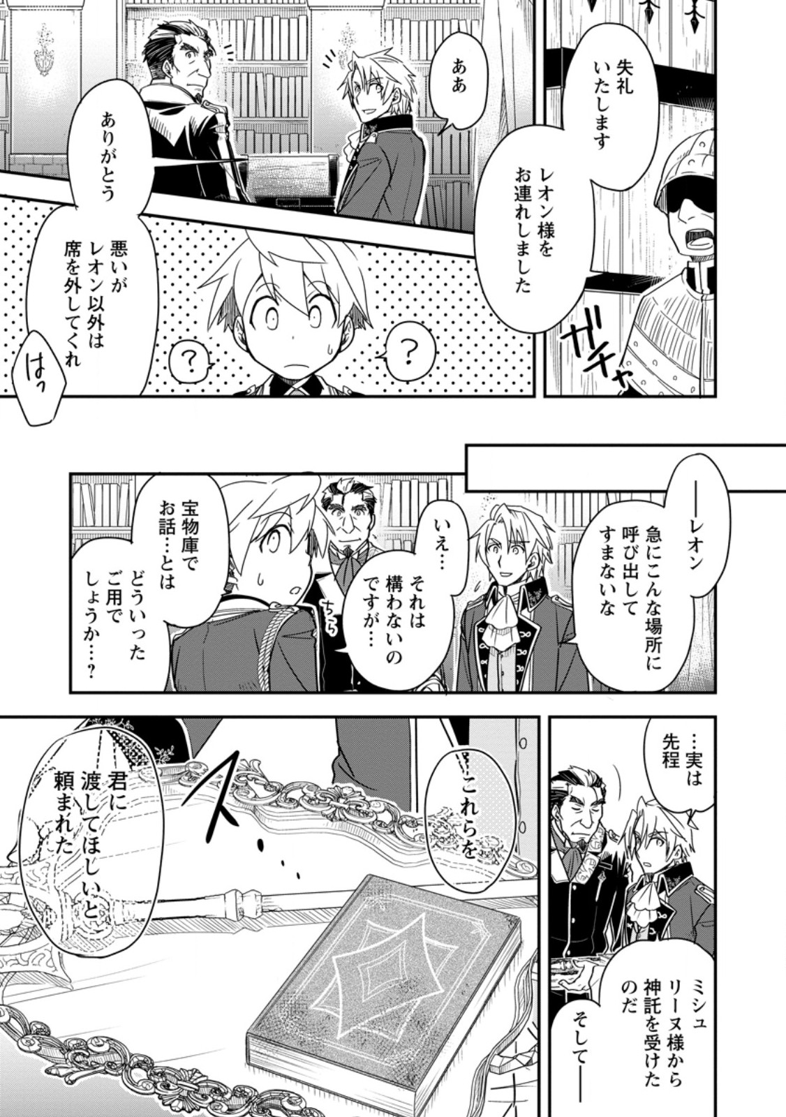 Tensei Shitara Heimin deshita.: Seikatsu Suijun ni Taerarenai no de Kizoku o Mezashimasu Chap 36.2 - Next Chap 37.2