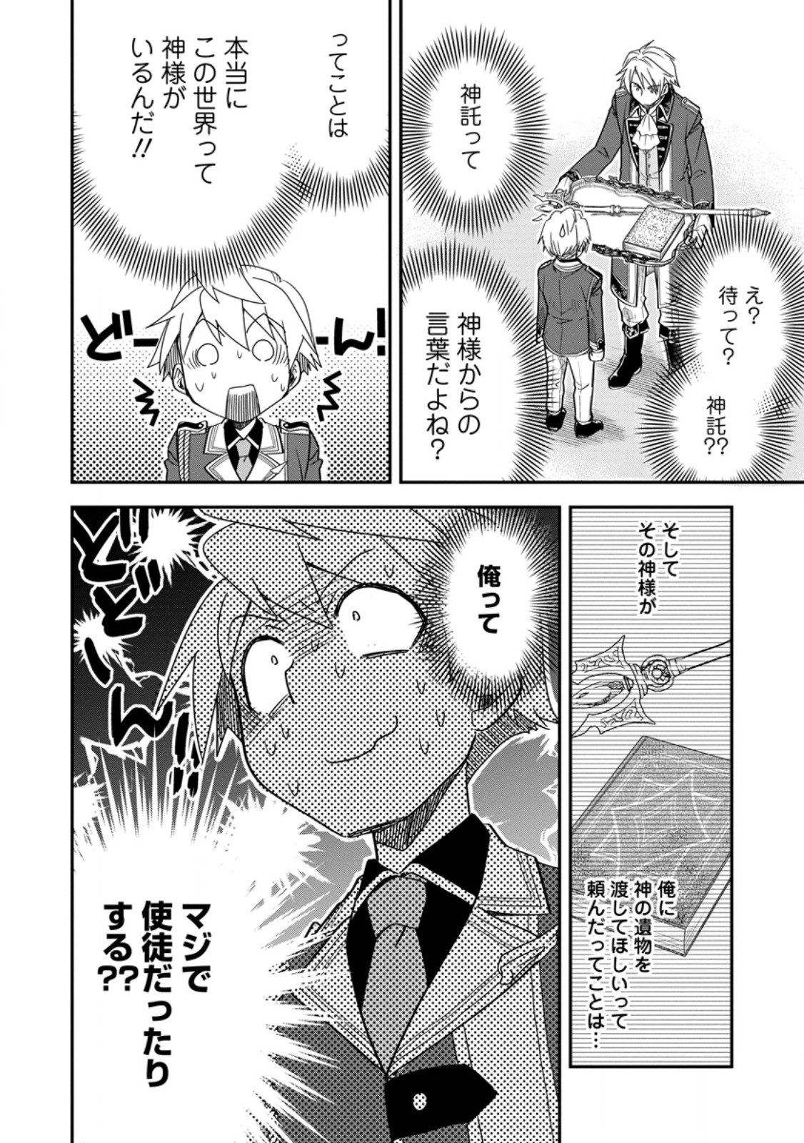 Tensei Shitara Heimin deshita.: Seikatsu Suijun ni Taerarenai no de Kizoku o Mezashimasu Chap 36.2 - Next Chap 37.2
