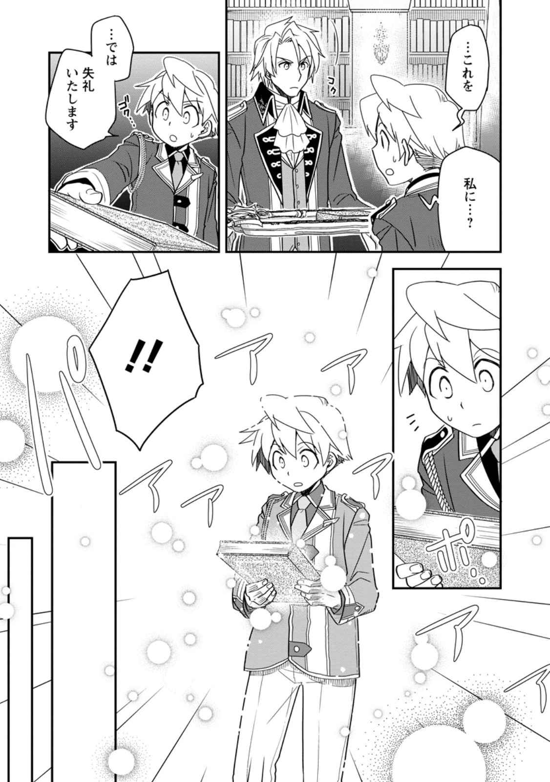 Tensei Shitara Heimin deshita.: Seikatsu Suijun ni Taerarenai no de Kizoku o Mezashimasu Chap 36.2 - Next Chap 37.2