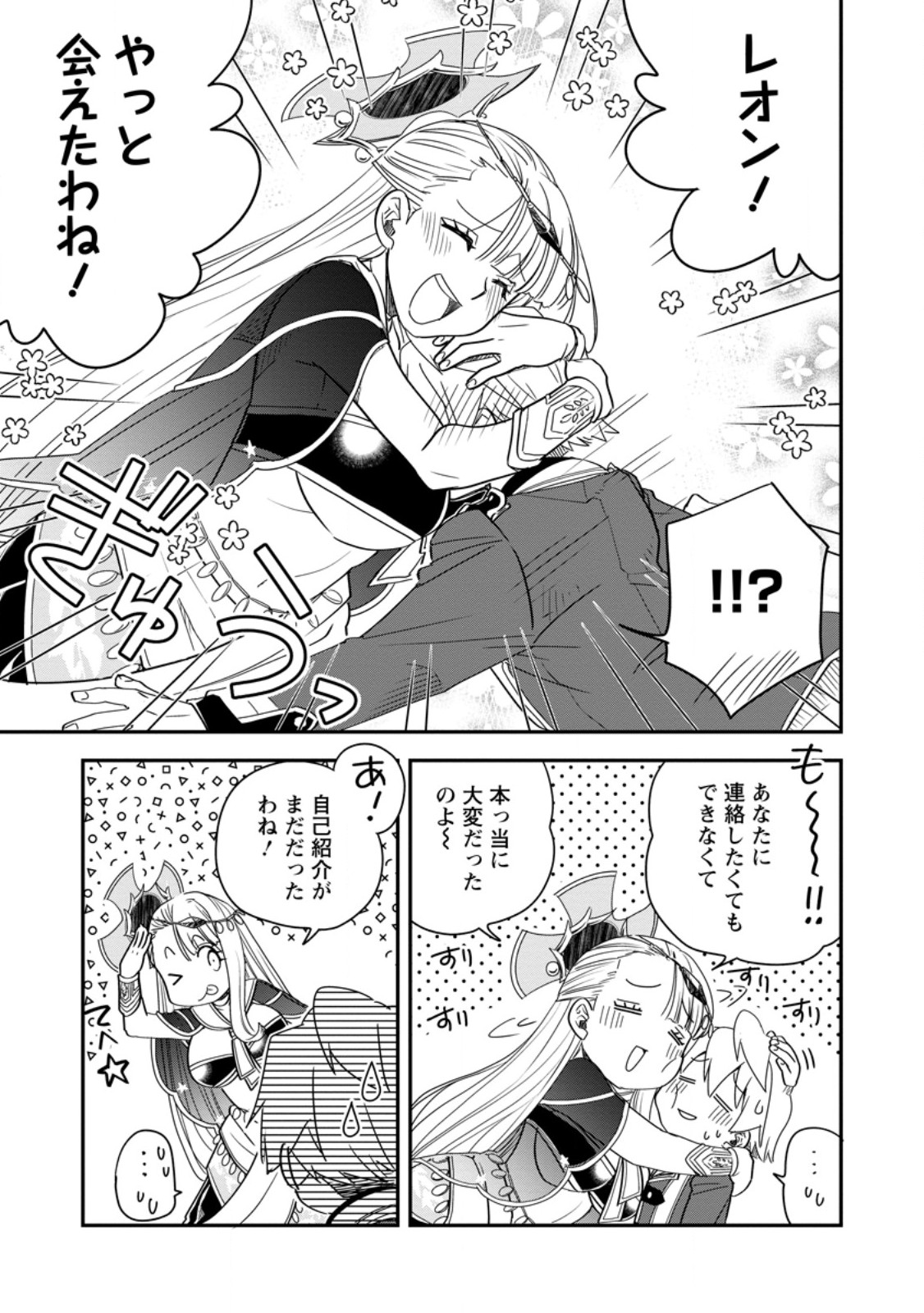 Tensei Shitara Heimin deshita.: Seikatsu Suijun ni Taerarenai no de Kizoku o Mezashimasu Chap 36.2 - Next Chap 37.2