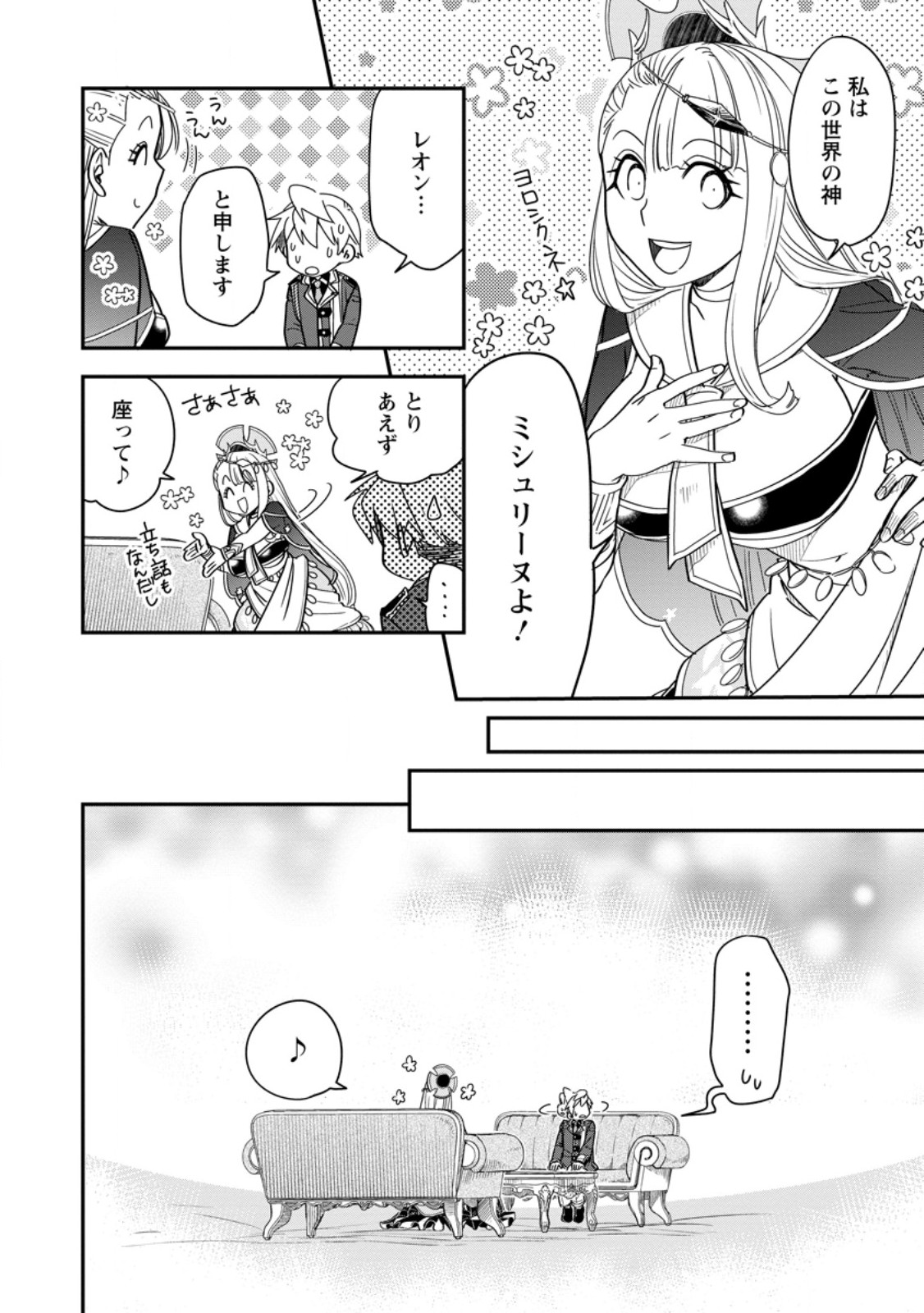 Tensei Shitara Heimin deshita.: Seikatsu Suijun ni Taerarenai no de Kizoku o Mezashimasu Chap 36.2 - Next Chap 37.2