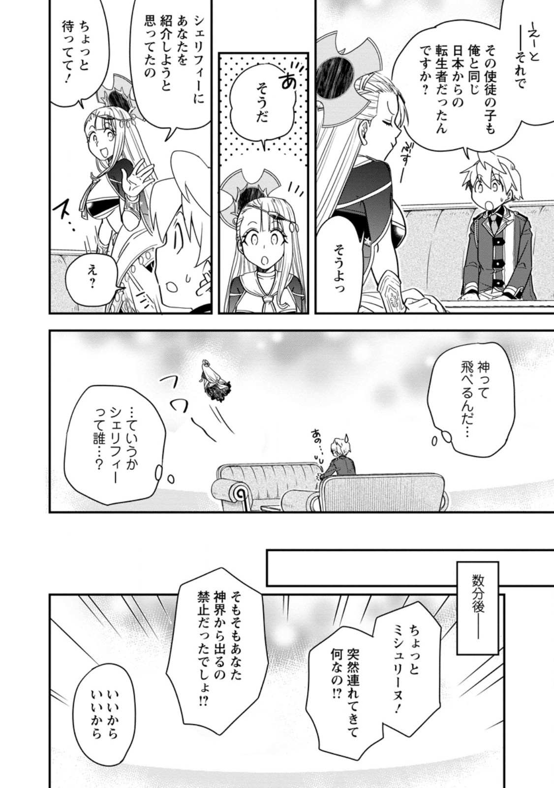 Tensei Shitara Heimin deshita.: Seikatsu Suijun ni Taerarenai no de Kizoku o Mezashimasu Chap 36.3 - Next Chap 37.3