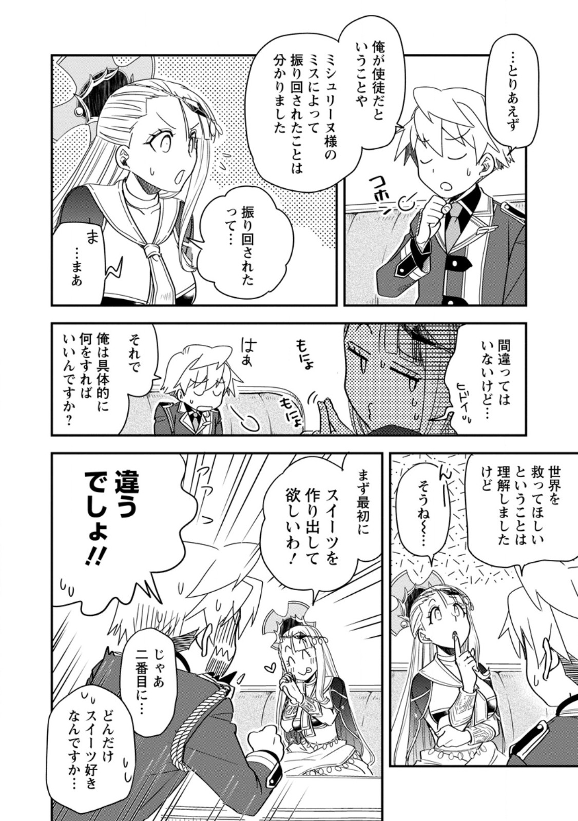 Tensei Shitara Heimin deshita.: Seikatsu Suijun ni Taerarenai no de Kizoku o Mezashimasu Chap 36.3 - Next Chap 37.3