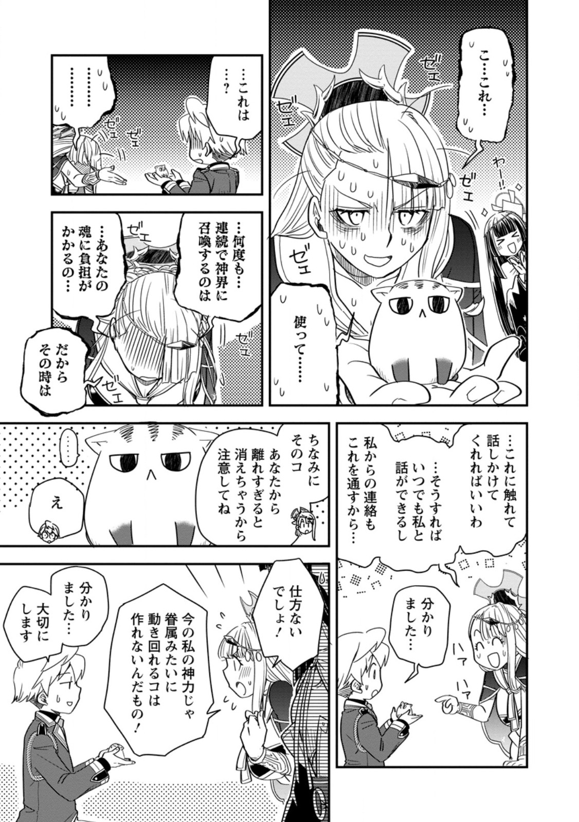 Tensei Shitara Heimin deshita.: Seikatsu Suijun ni Taerarenai no de Kizoku o Mezashimasu Chap 36.3 - Next Chap 37.3