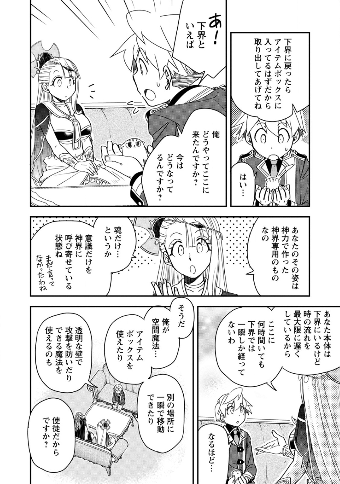 Tensei Shitara Heimin deshita.: Seikatsu Suijun ni Taerarenai no de Kizoku o Mezashimasu Chap 36.3 - Next Chap 37.3