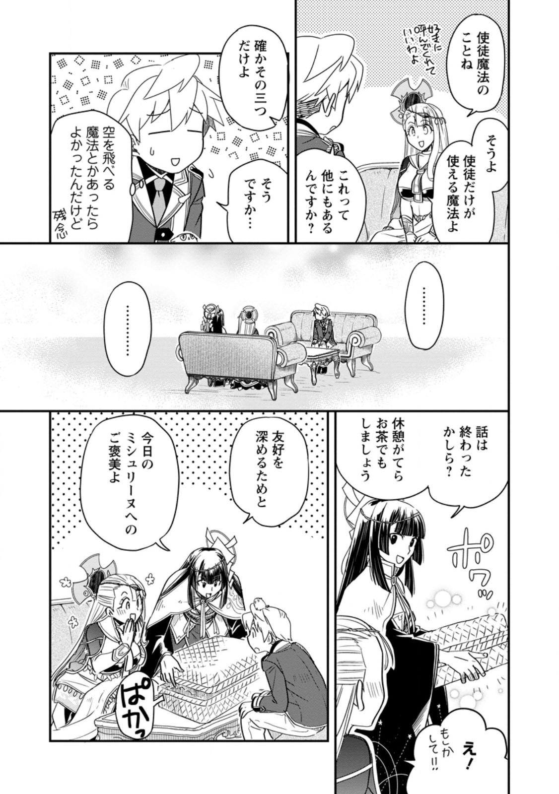 Tensei Shitara Heimin deshita.: Seikatsu Suijun ni Taerarenai no de Kizoku o Mezashimasu Chap 36.3 - Next Chap 37.3