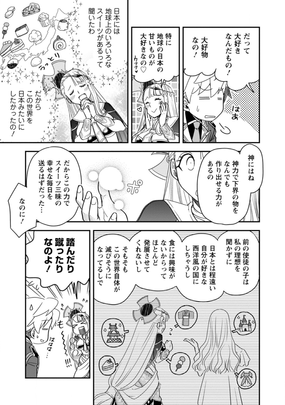Tensei Shitara Heimin deshita.: Seikatsu Suijun ni Taerarenai no de Kizoku o Mezashimasu Chap 36.3 - Next Chap 37.3