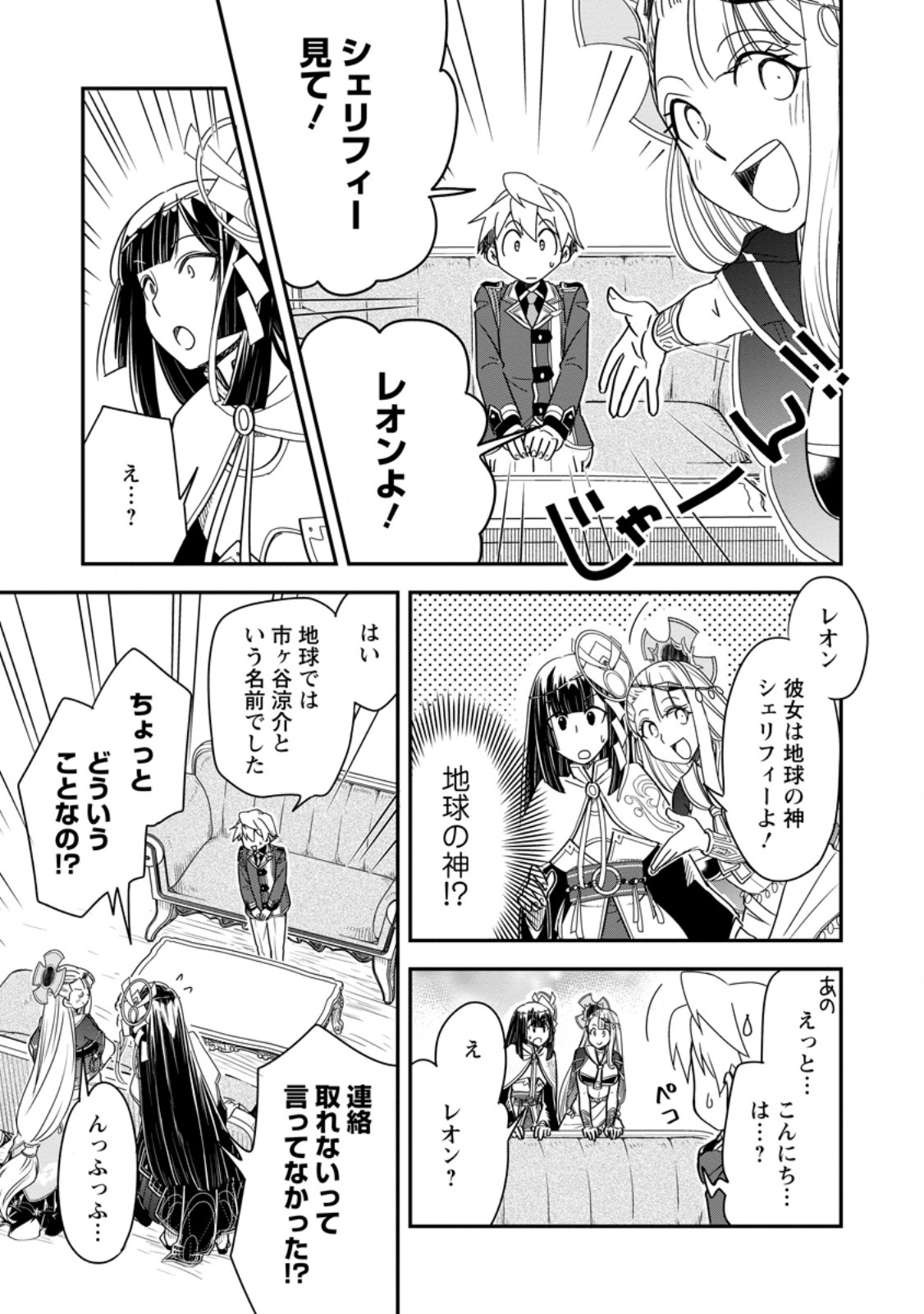Tensei Shitara Heimin deshita.: Seikatsu Suijun ni Taerarenai no de Kizoku o Mezashimasu Chap 36.3 - Next Chap 37.3