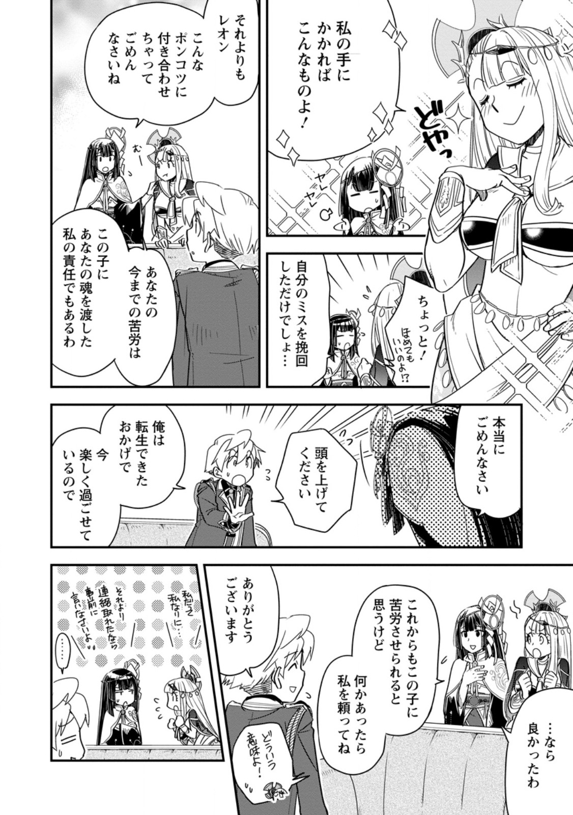 Tensei Shitara Heimin deshita.: Seikatsu Suijun ni Taerarenai no de Kizoku o Mezashimasu Chap 36.3 - Next Chap 37.3