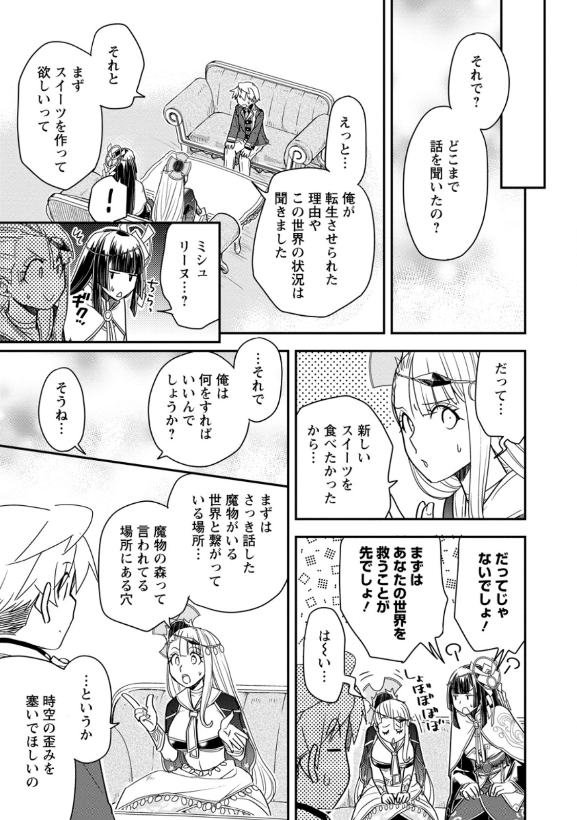 Tensei Shitara Heimin deshita.: Seikatsu Suijun ni Taerarenai no de Kizoku o Mezashimasu Chap 36.3 - Next Chap 37.3