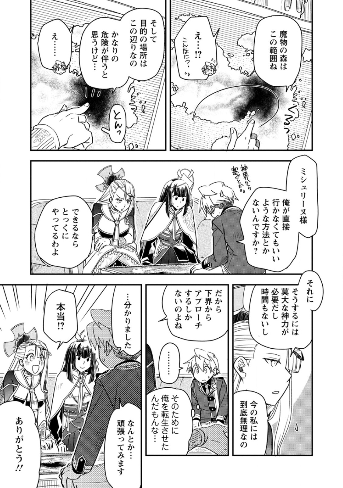 Tensei Shitara Heimin deshita.: Seikatsu Suijun ni Taerarenai no de Kizoku o Mezashimasu Chap 36.3 - Next Chap 37.3