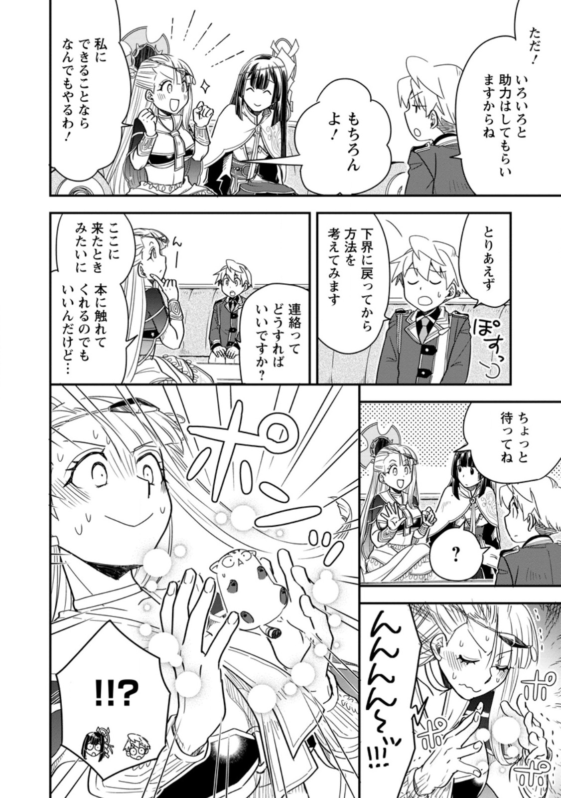 Tensei Shitara Heimin deshita.: Seikatsu Suijun ni Taerarenai no de Kizoku o Mezashimasu Chap 36.3 - Next Chap 37.3