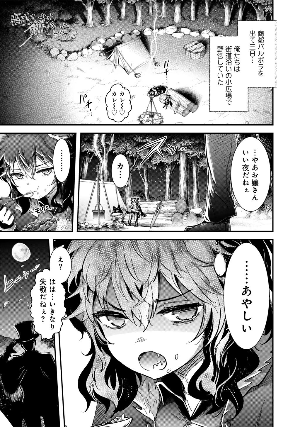 転生したら剣でした Chap 96 - Next Chap 97