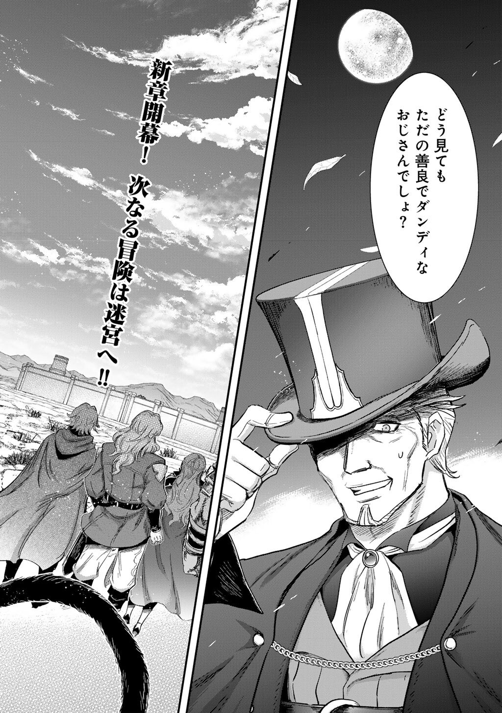 転生したら剣でした Chap 96 - Next Chap 97