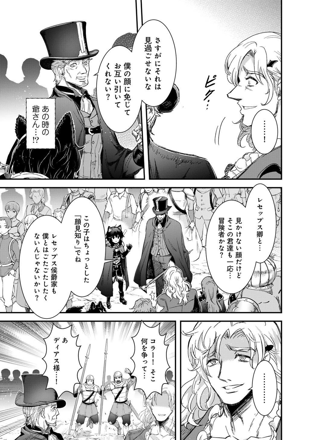 転生したら剣でした Chap 96 - Next Chap 97