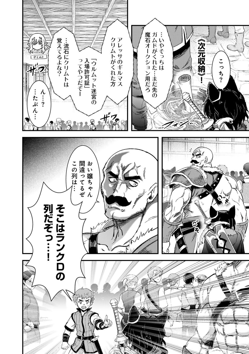 転生したら剣でした Chap 96 - Next Chap 97