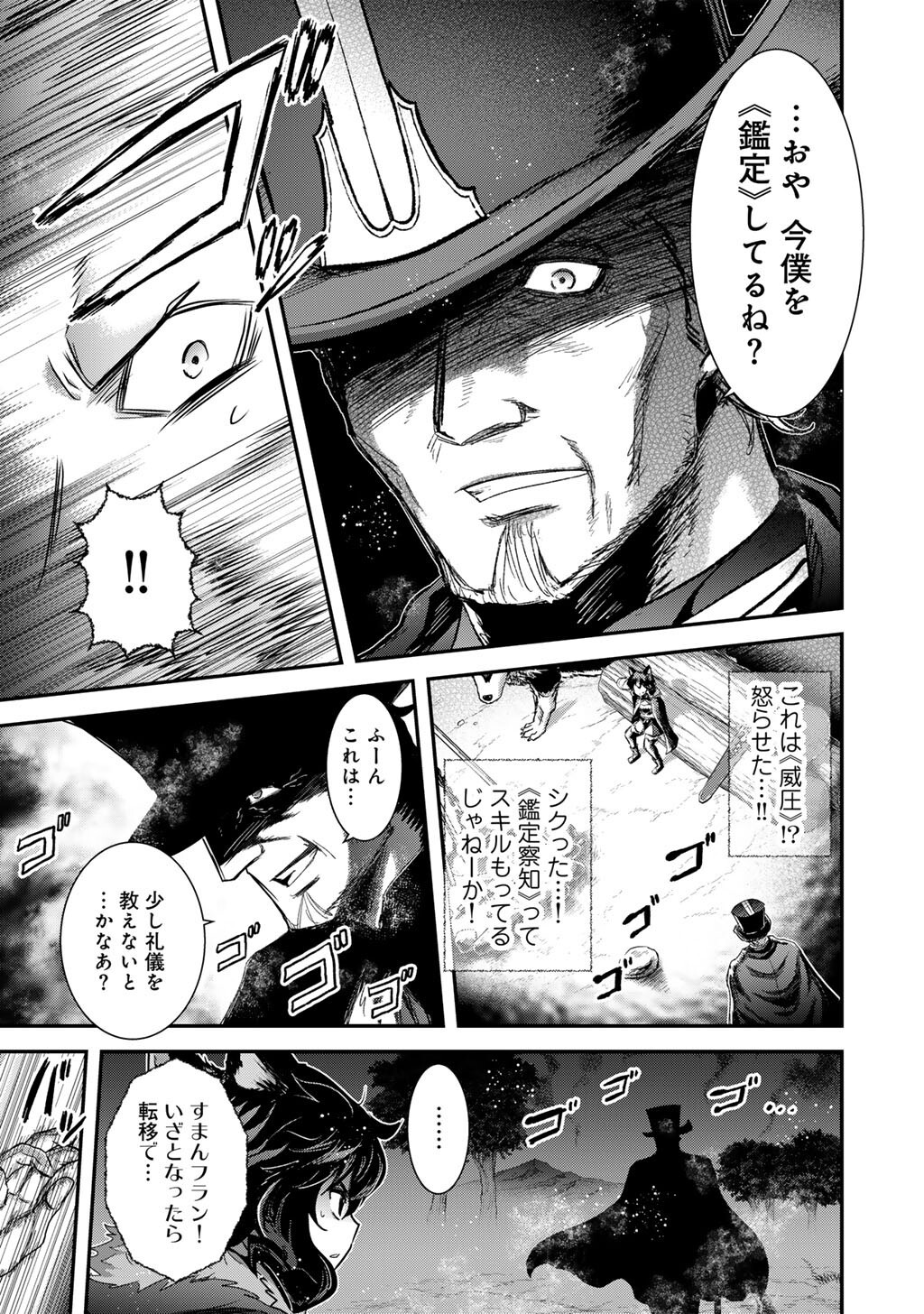 転生したら剣でした Chap 96 - Next Chap 97
