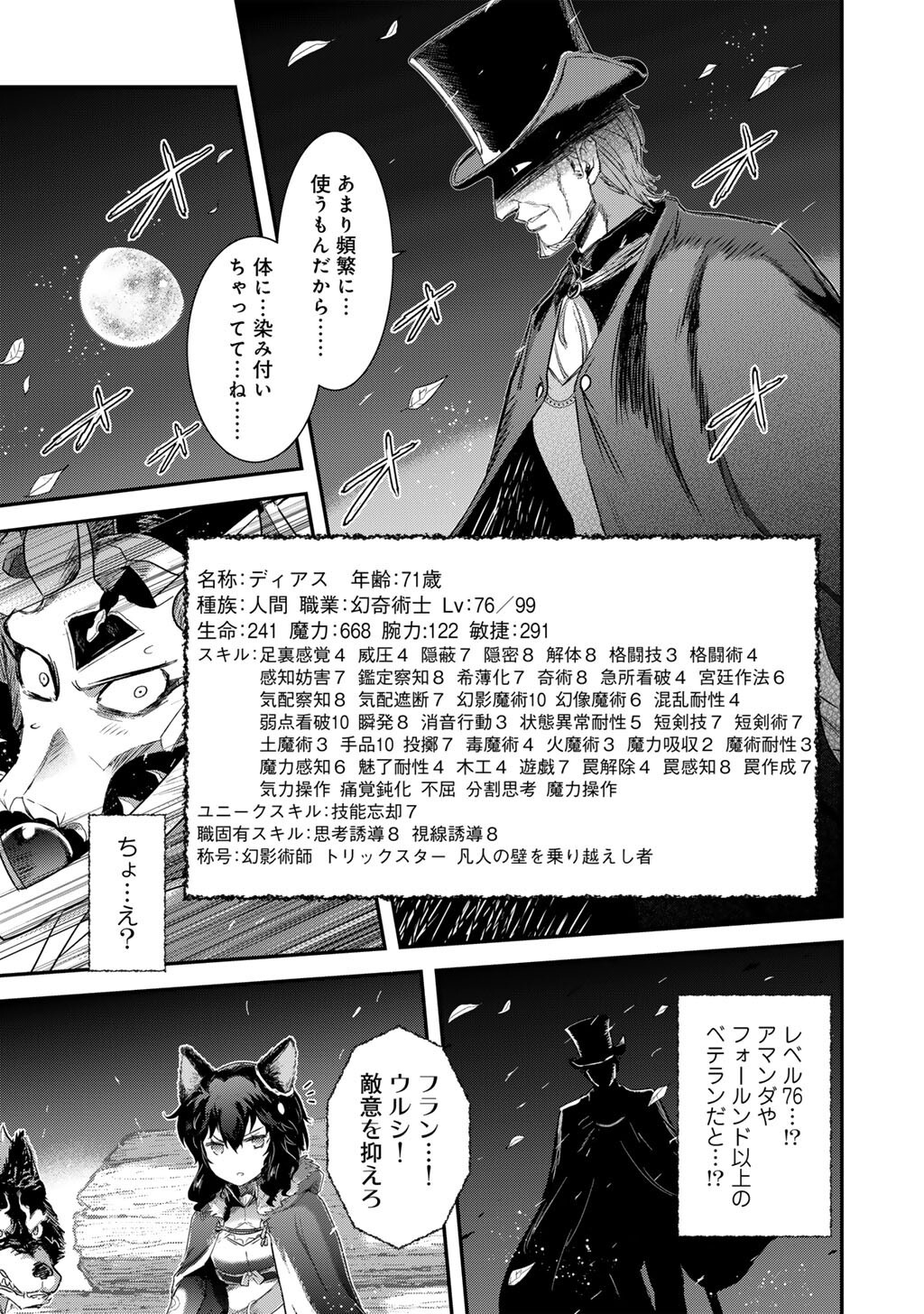 転生したら剣でした Chap 96 - Next Chap 97