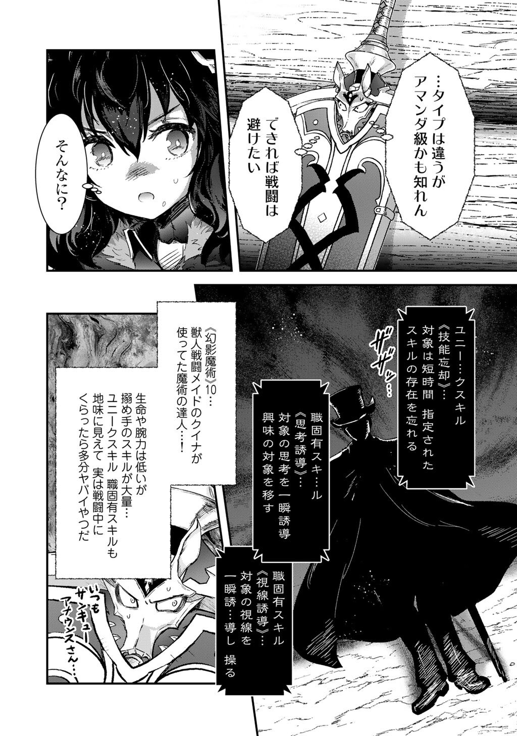 転生したら剣でした Chap 96 - Next Chap 97