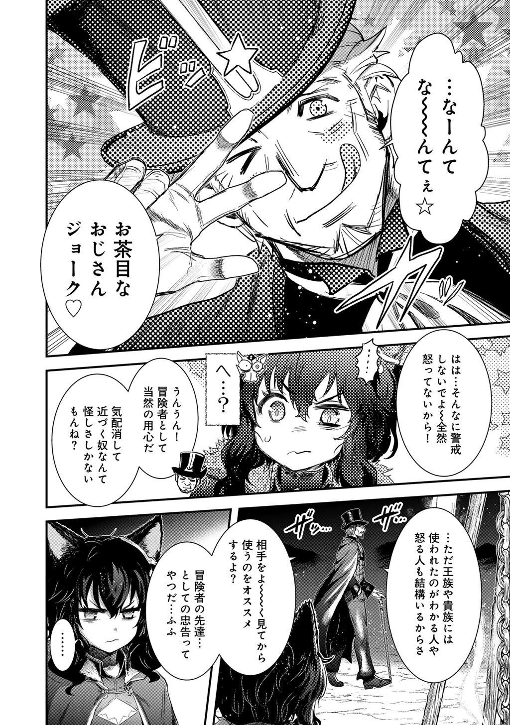 転生したら剣でした Chap 96 - Next Chap 97