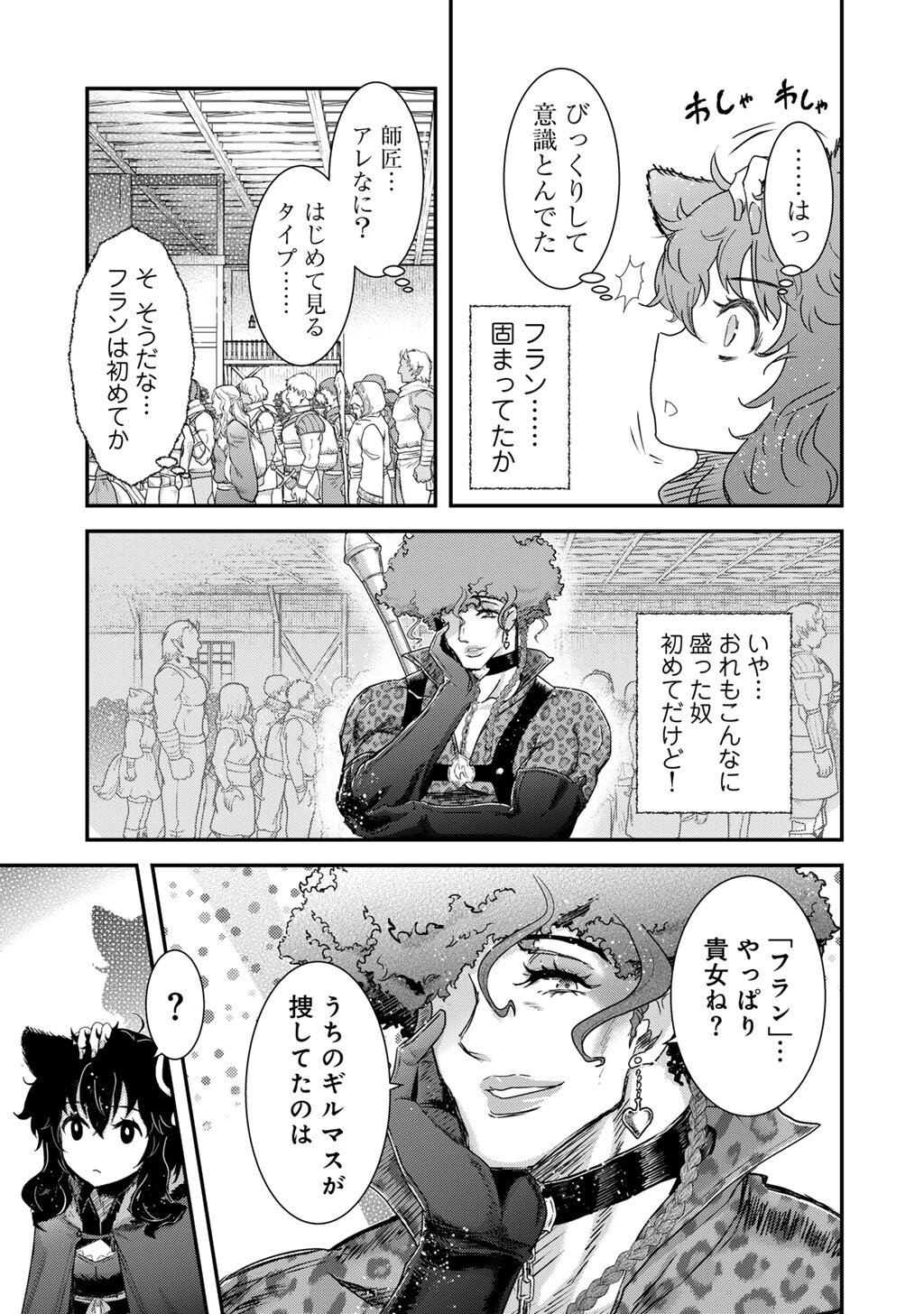 転生したら剣でした Chap 97 - Next Chap 98