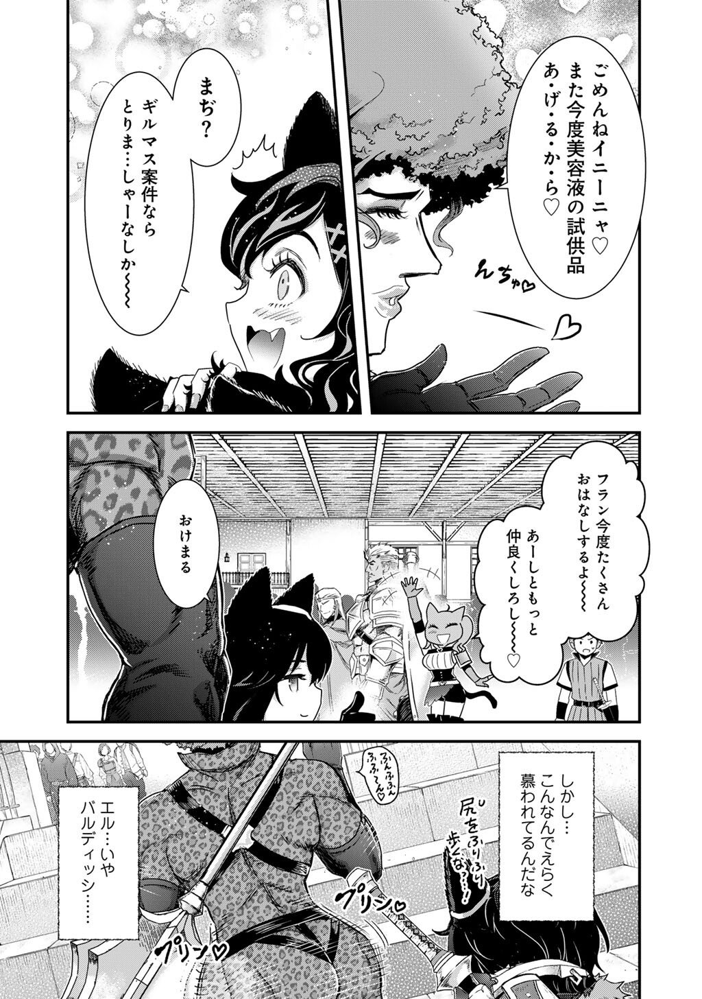 転生したら剣でした Chap 97 - Next Chap 98