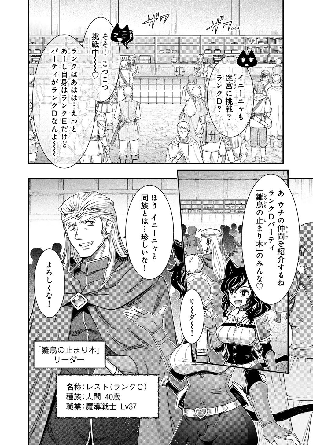 転生したら剣でした Chap 97 - Next Chap 98