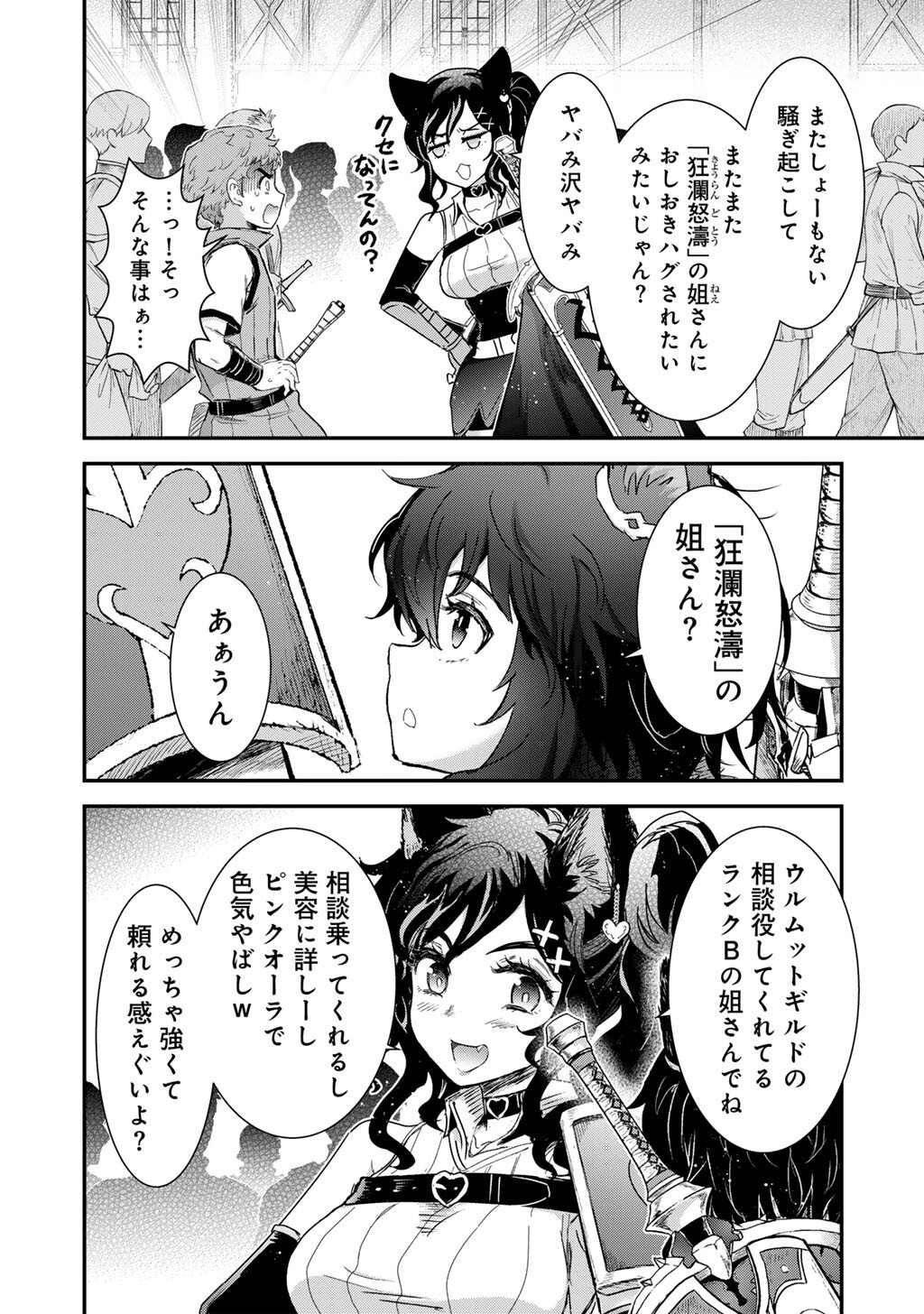 転生したら剣でした Chap 97 - Next Chap 98