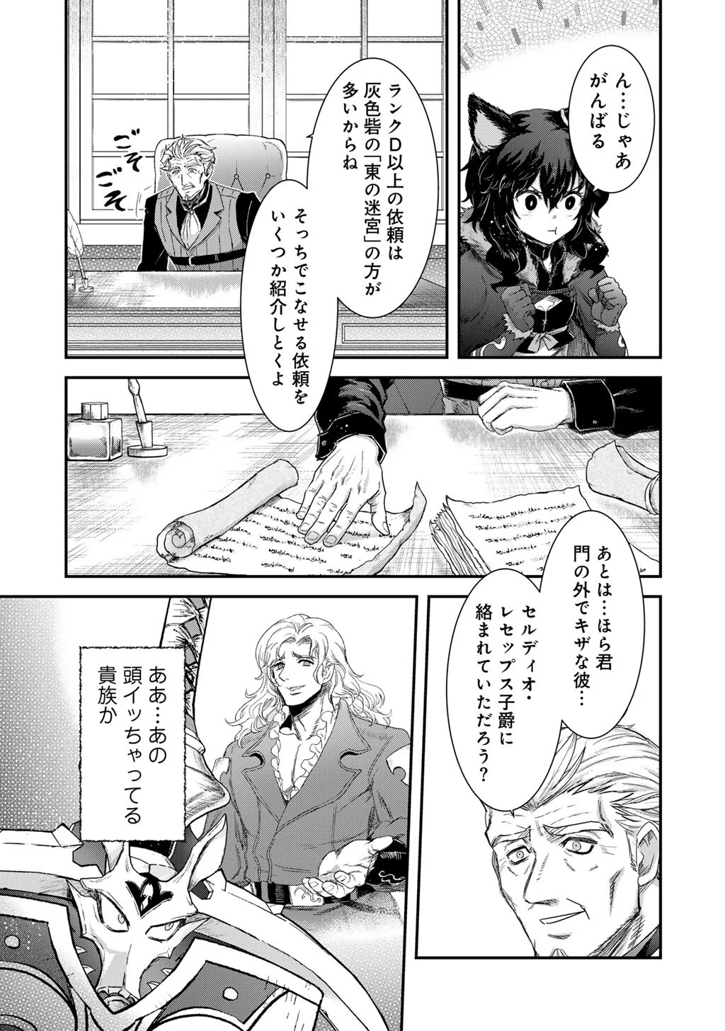 転生したら剣でした Chap 98 - Next Chap 99