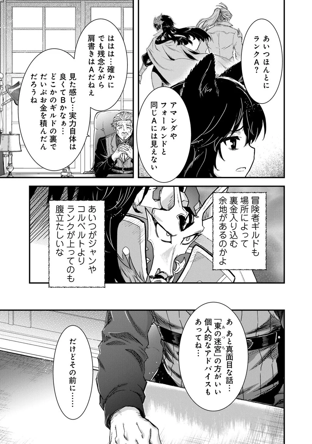 転生したら剣でした Chap 98 - Next Chap 99