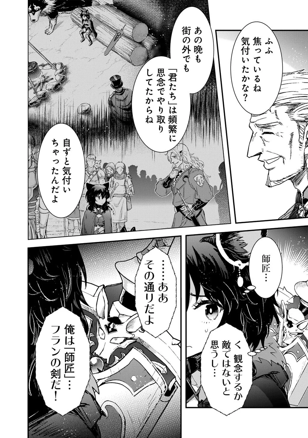 転生したら剣でした Chap 98 - Next Chap 99