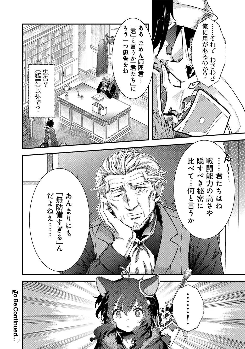転生したら剣でした Chap 98 - Next Chap 99