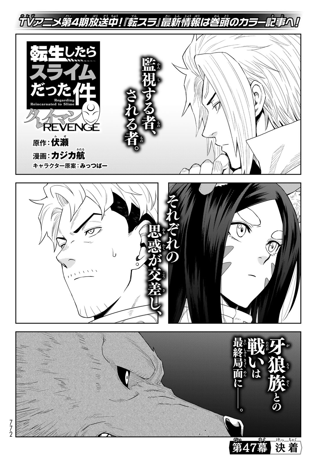 Tensei Shitara Slime Datta Ken: Clayman Revenge Chap 47 - Next Chap 48