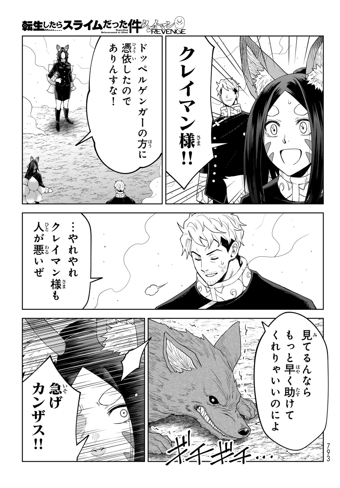 Tensei Shitara Slime Datta Ken: Clayman Revenge Chap 47 - Next Chap 48