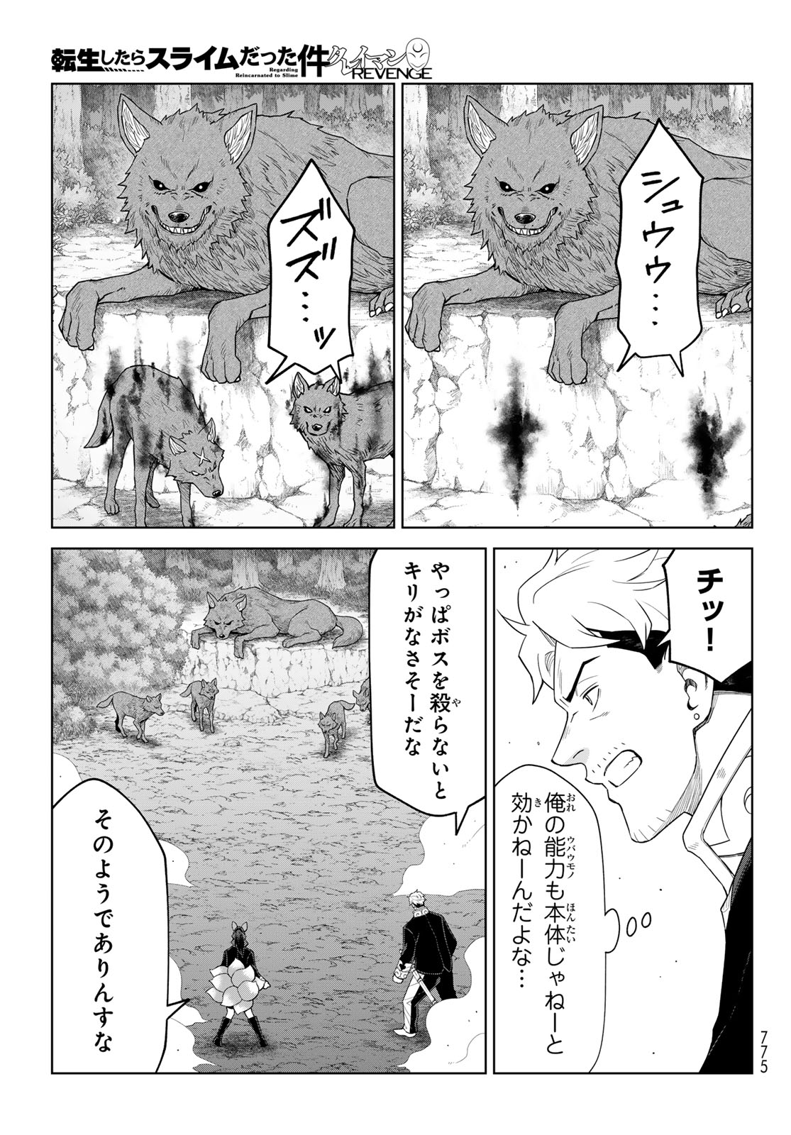 Tensei Shitara Slime Datta Ken: Clayman Revenge Chap 47 - Next Chap 48
