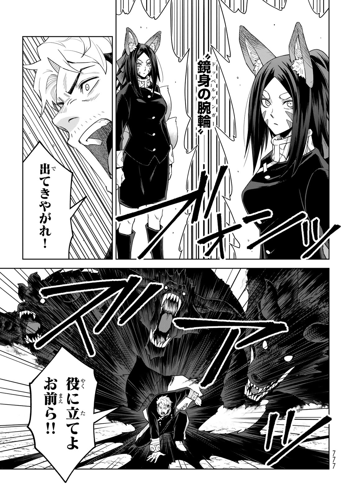 Tensei Shitara Slime Datta Ken: Clayman Revenge Chap 47 - Next Chap 48
