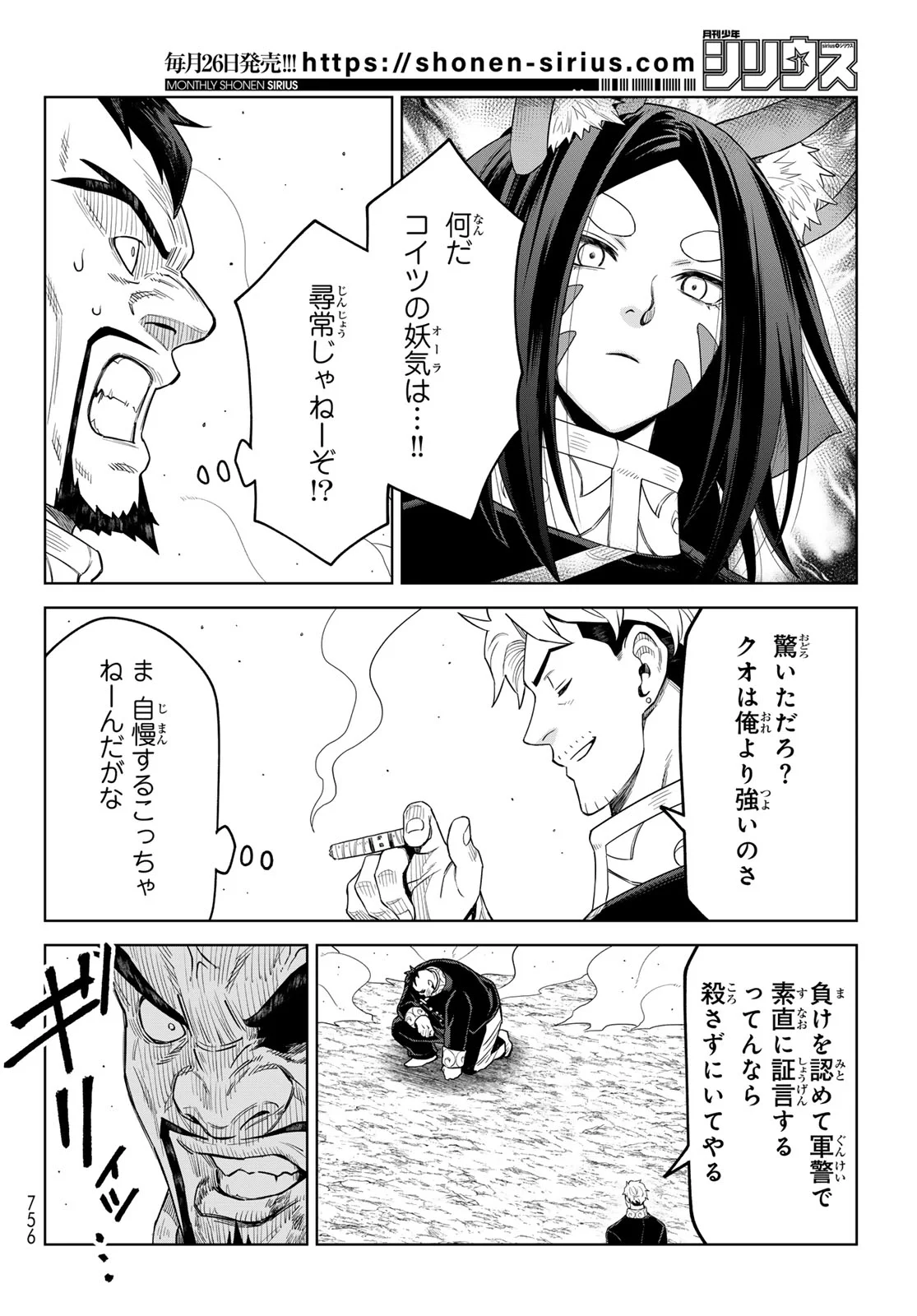 Tensei Shitara Slime Datta Ken: Clayman Revenge Chap 50 - Next Chap 51