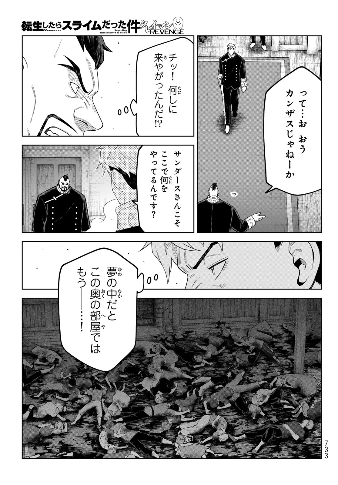 Tensei Shitara Slime Datta Ken: Clayman Revenge Chap 50 - Next Chap 51