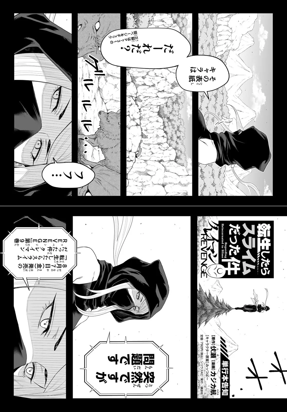 Tensei Shitara Slime Datta Ken: Clayman Revenge Chap 50 - Next Chap 51