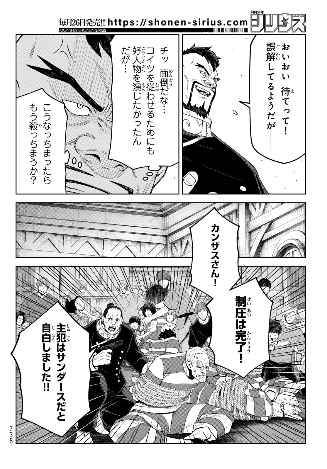 Tensei Shitara Slime Datta Ken: Clayman Revenge Chap 50 - Next Chap 51