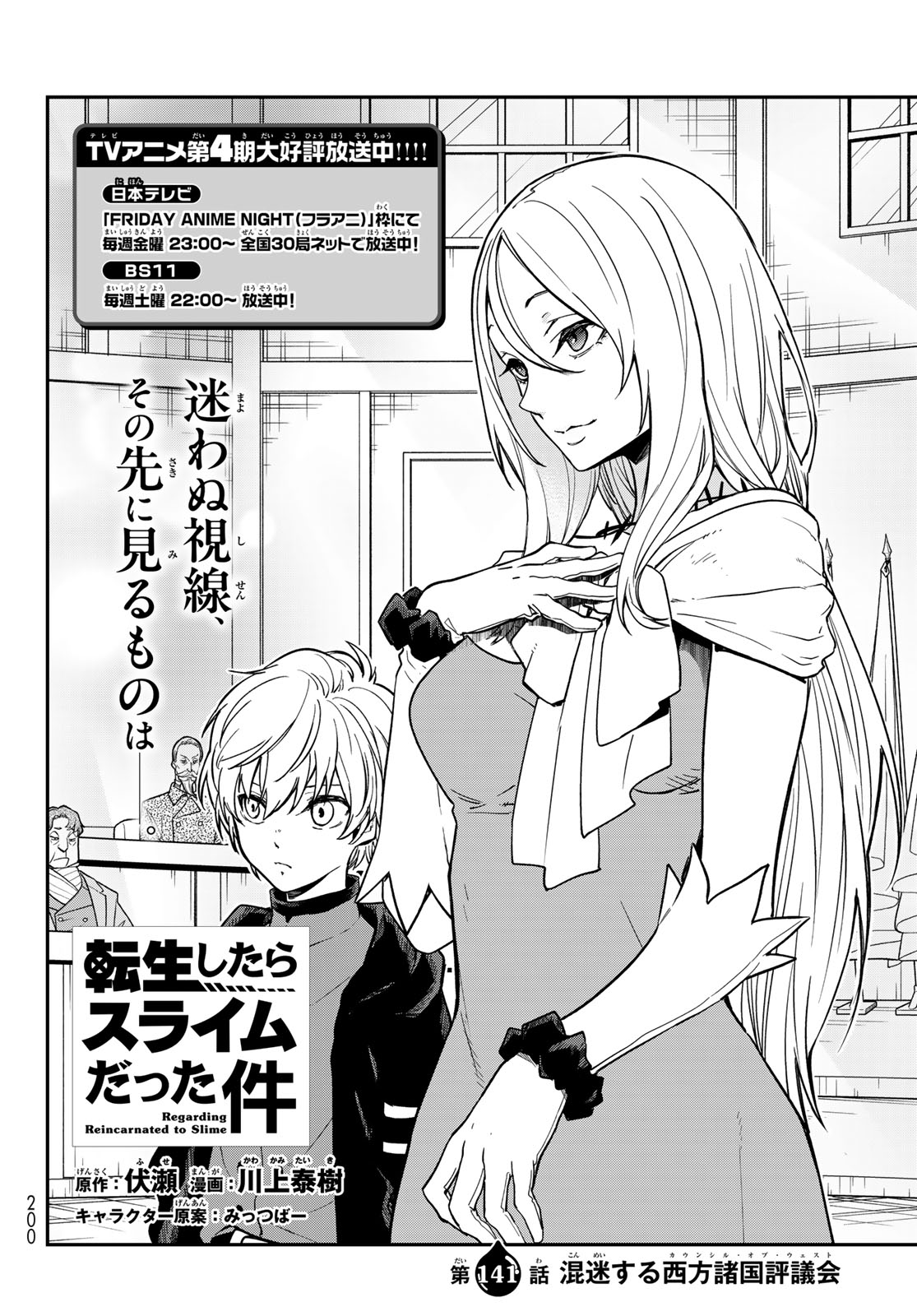 転生したらスライムだった件 Chap 141 - Next Chap 142