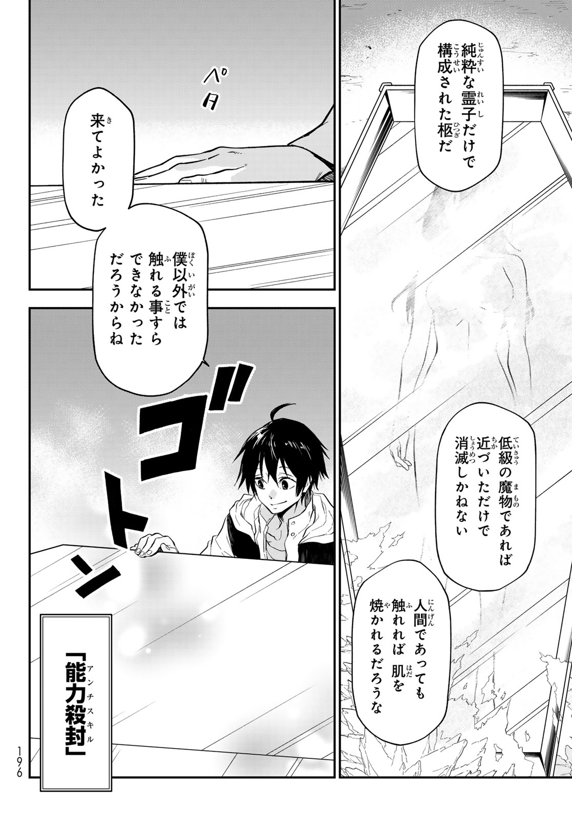 転生したらスライムだった件 Chap 141 - Next Chap 142