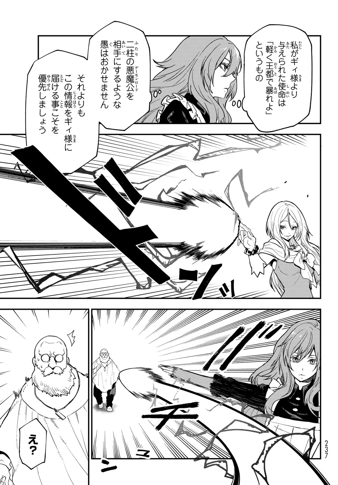 転生したらスライムだった件 Chap 141 - Next Chap 142