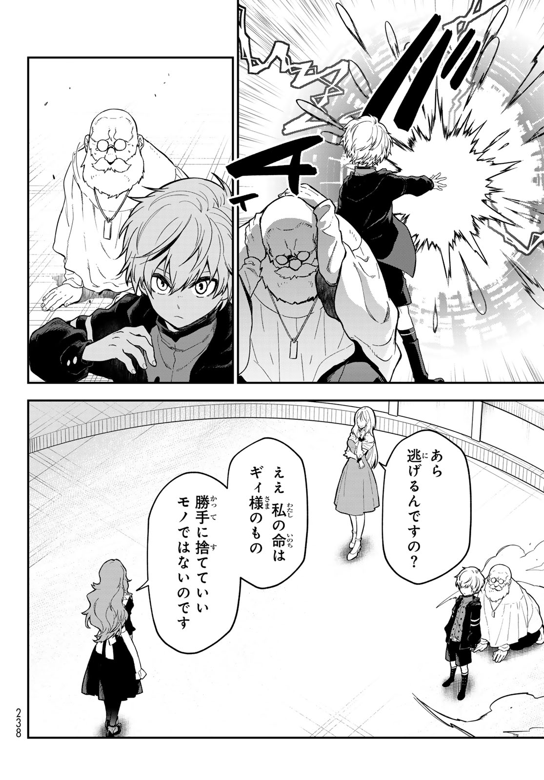 転生したらスライムだった件 Chap 141 - Next Chap 142
