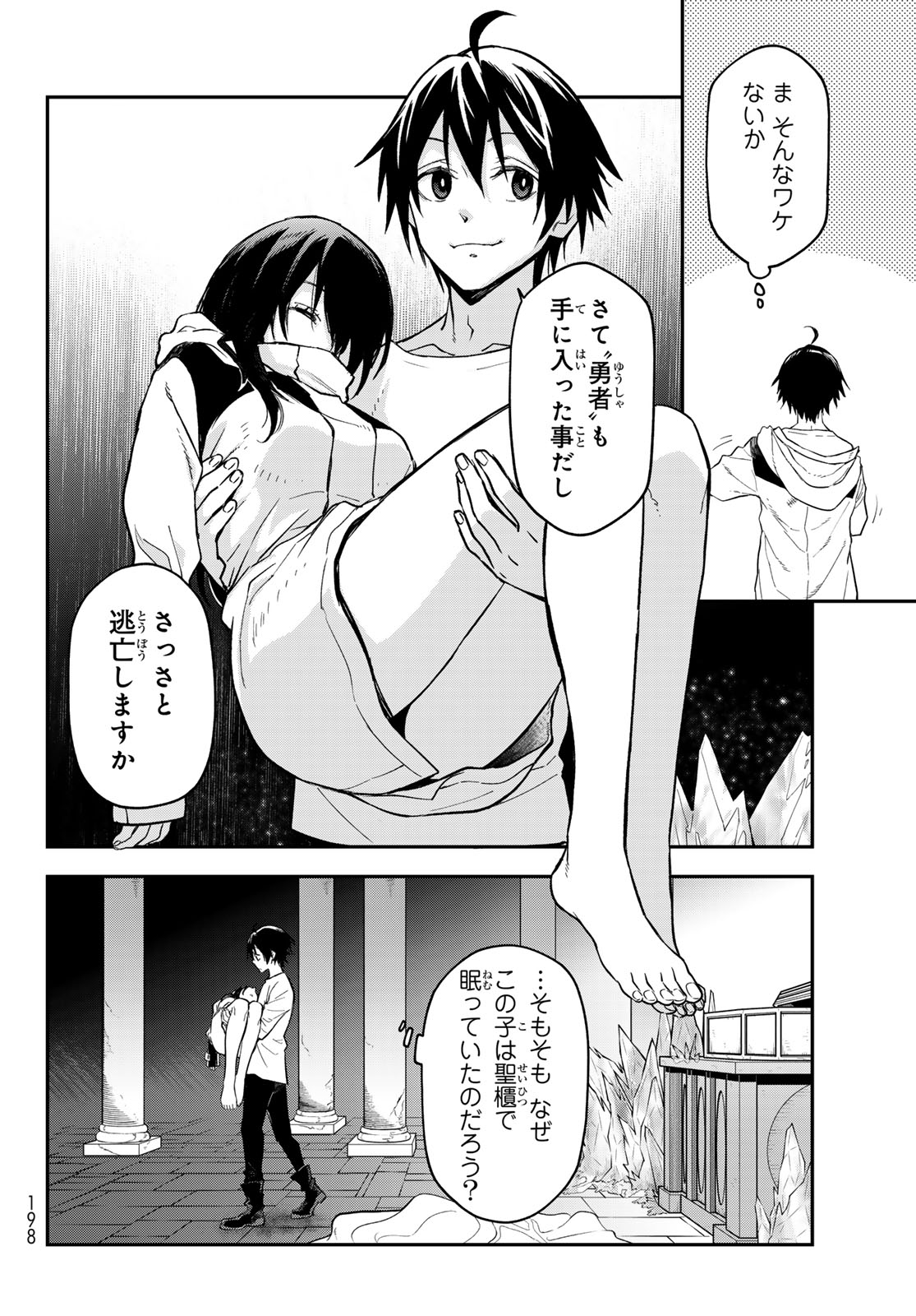 転生したらスライムだった件 Chap 141 - Next Chap 142