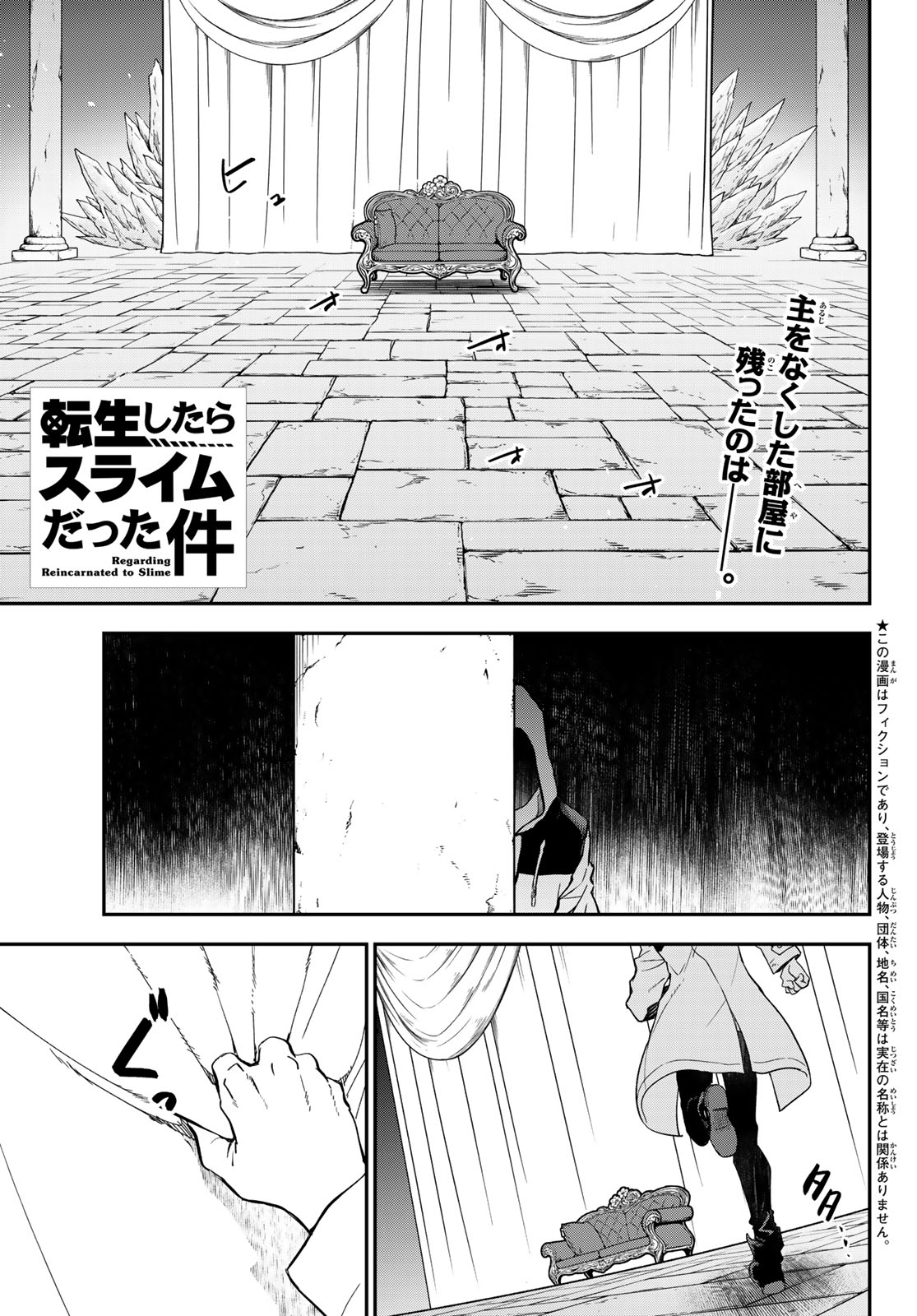 転生したらスライムだった件 Chap 141 - Next Chap 142