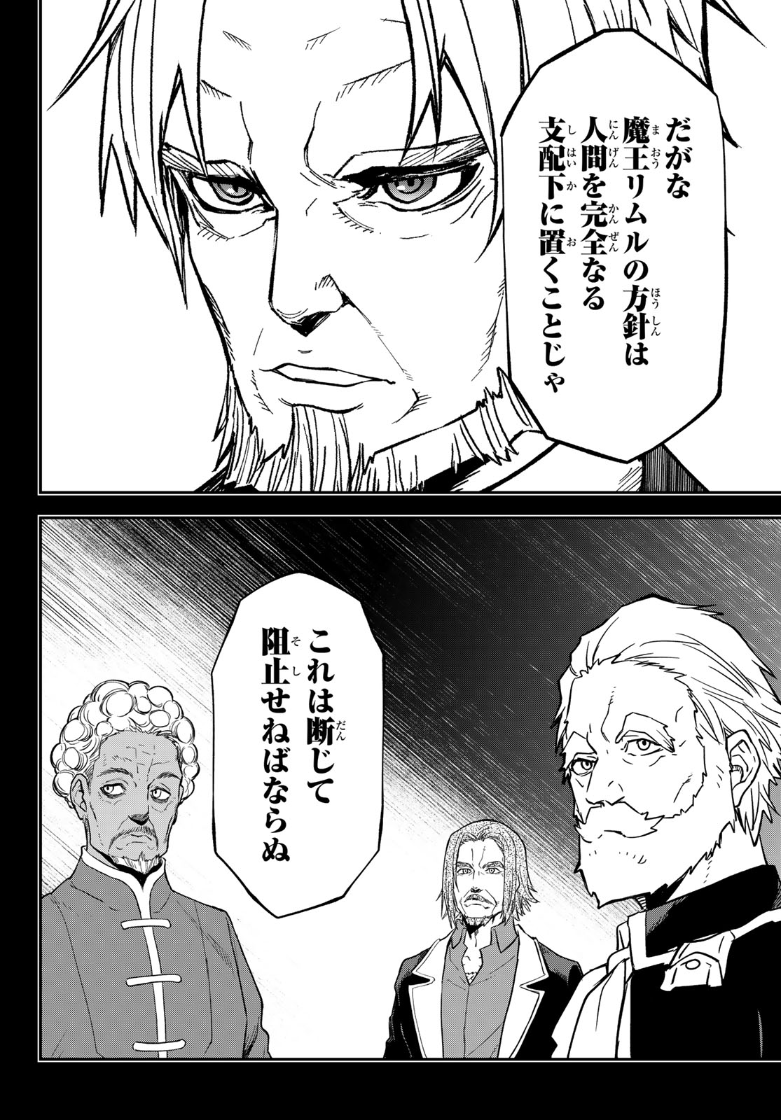 転生したらスライムだった件 Chap 141 - Next Chap 142